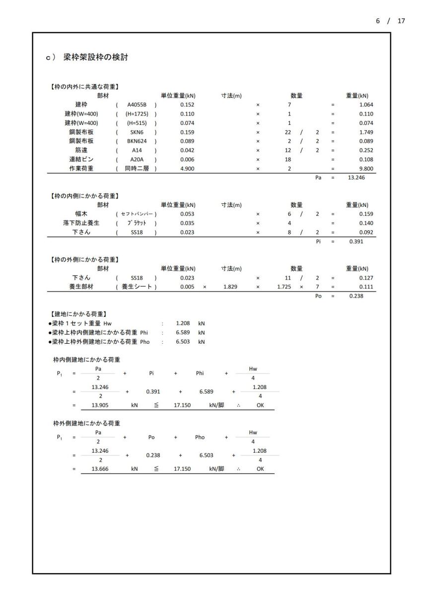 仮設計画図・仮設構造計算